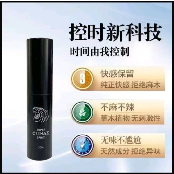印度climax二代纯植物喷剂